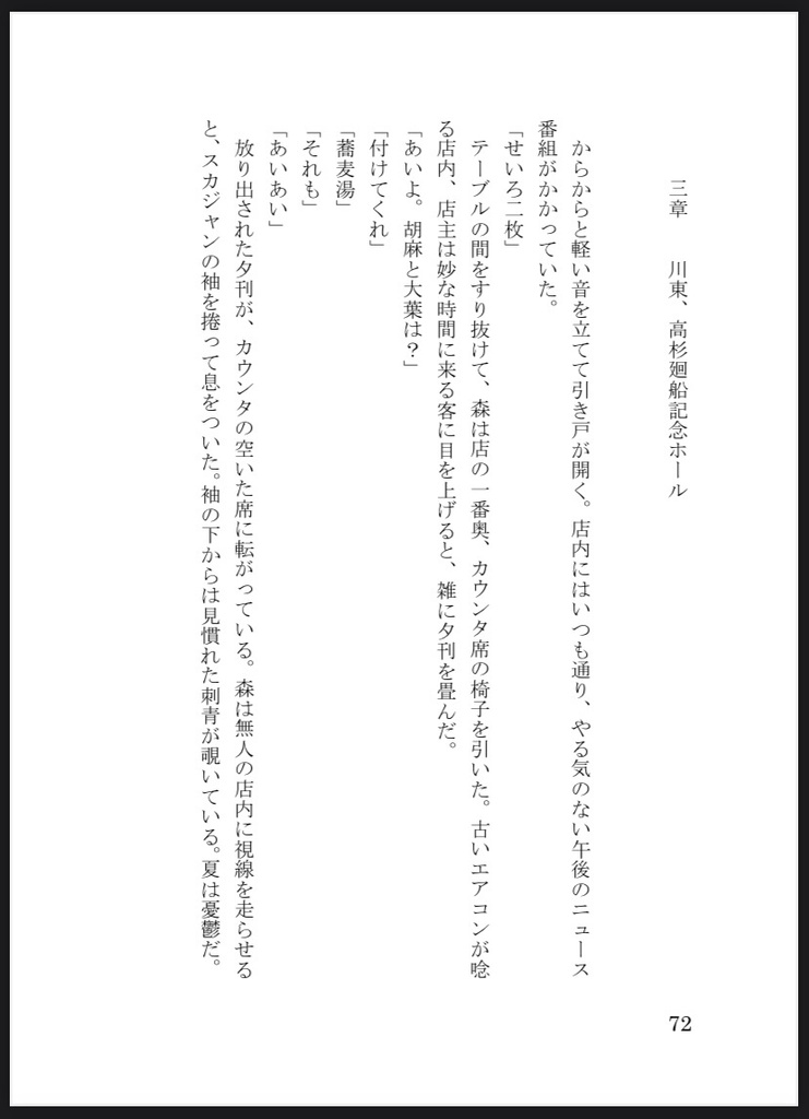 手向けに恋を、いのちで花を 2