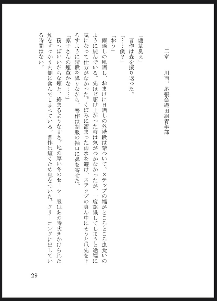 手向けに恋を、いのちで花を 2