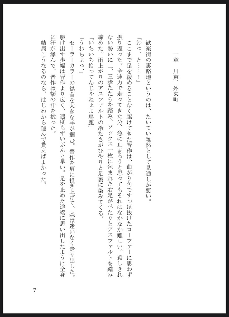 手向けに恋を、いのちで花を 2