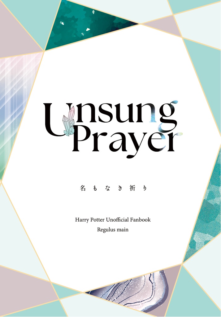 Unsung Prayer-名もなき祈り-