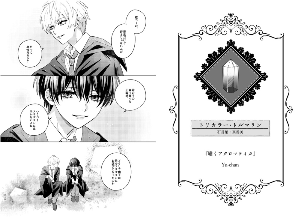 Unsung Prayer-名もなき祈り-