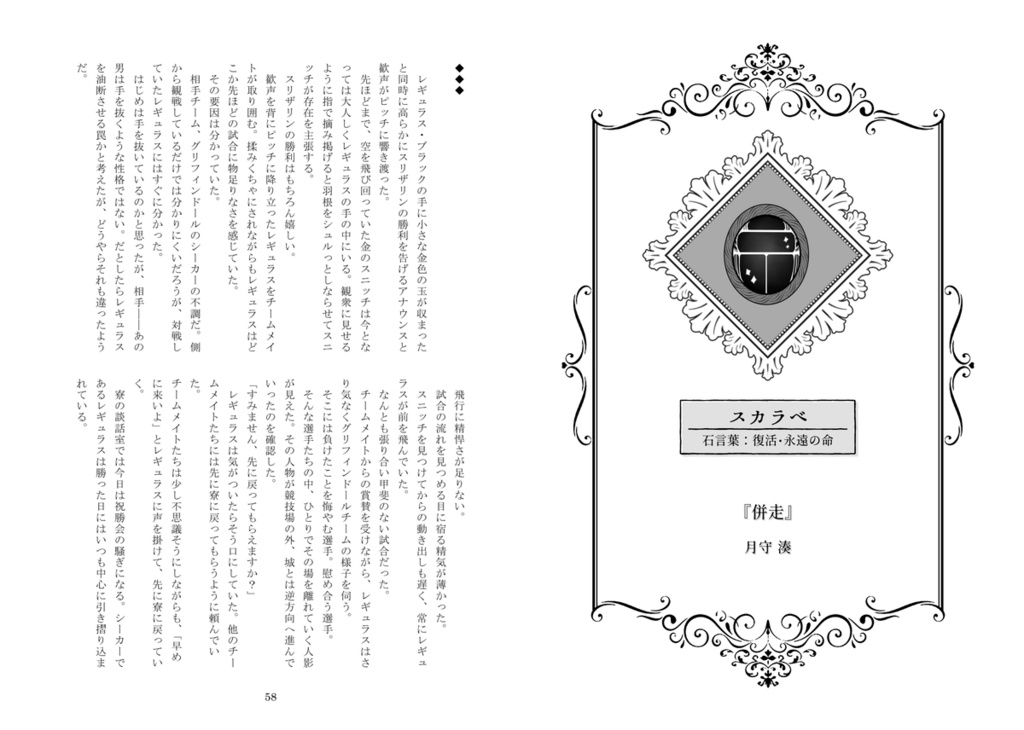 Unsung Prayer-名もなき祈り-