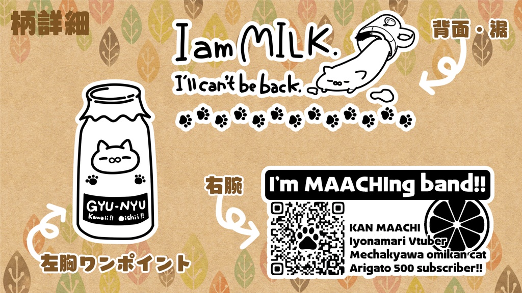「I am MILK.」Tシャツ(ver.ブラック)