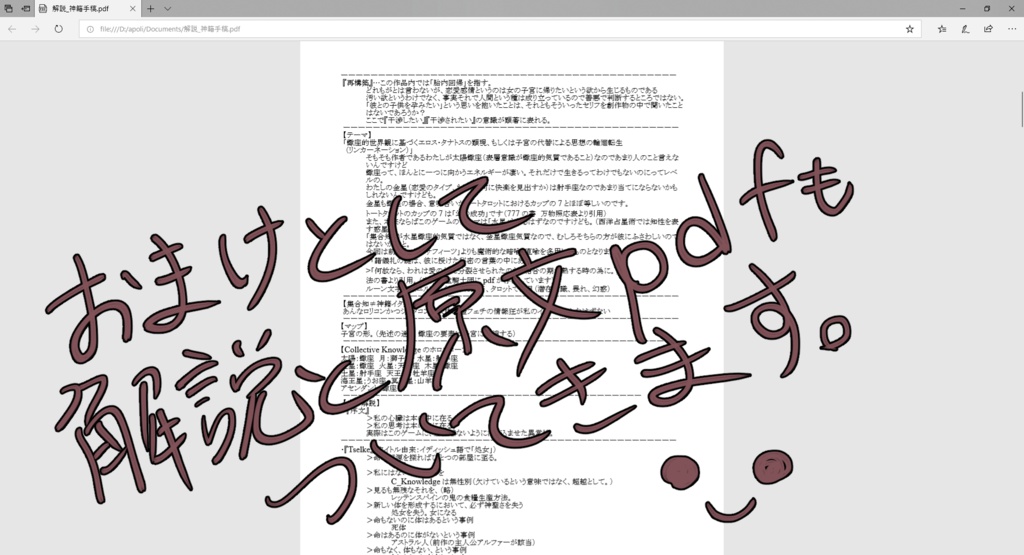 神籍手稿 おまけzip付