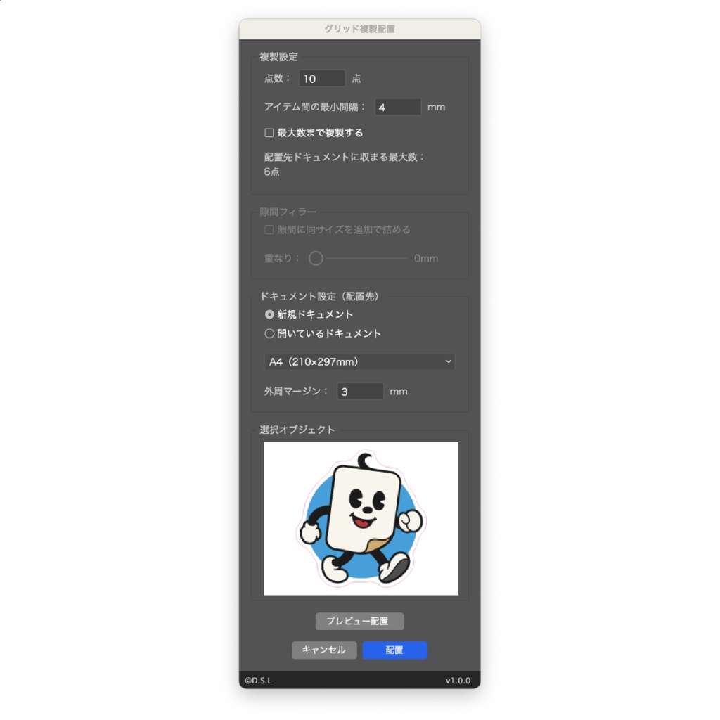 【Illustratorスクリプト】選択オブジェクトをグリッド複製(ステッカー・ラベル面付け自動化)