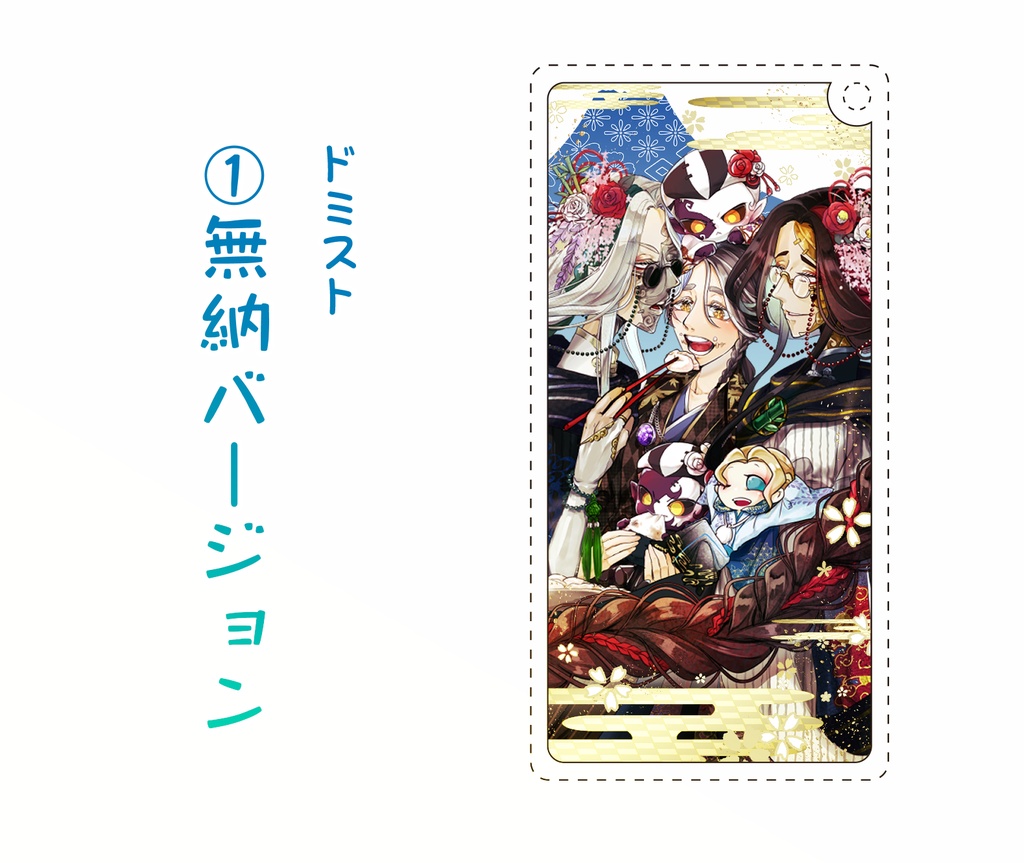 お着物ドミスト