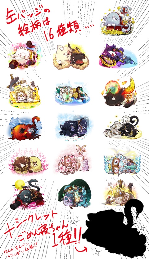 URごめん寝アクキー