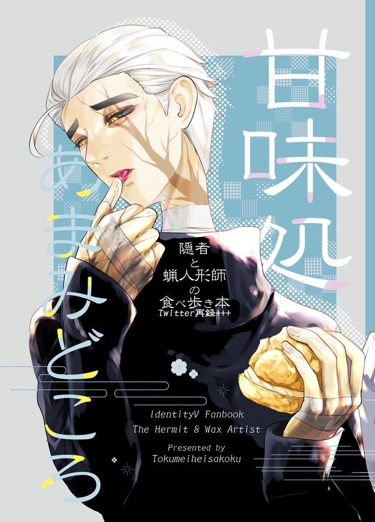 甘味処