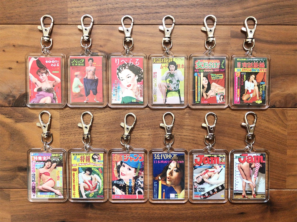 昭和エロ本キーホルダー