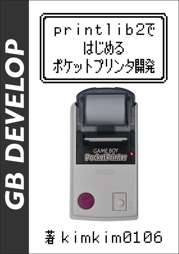 printlib2ではじめるポケットプリンタ開発