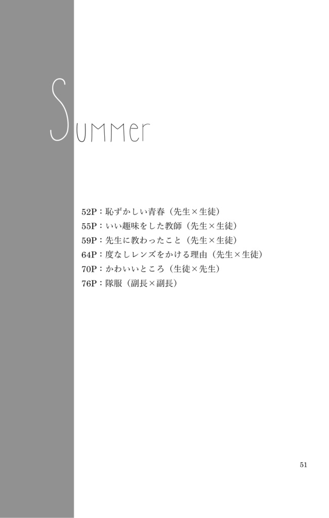 星を明日に継いで