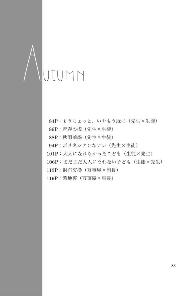 星を明日に継いで