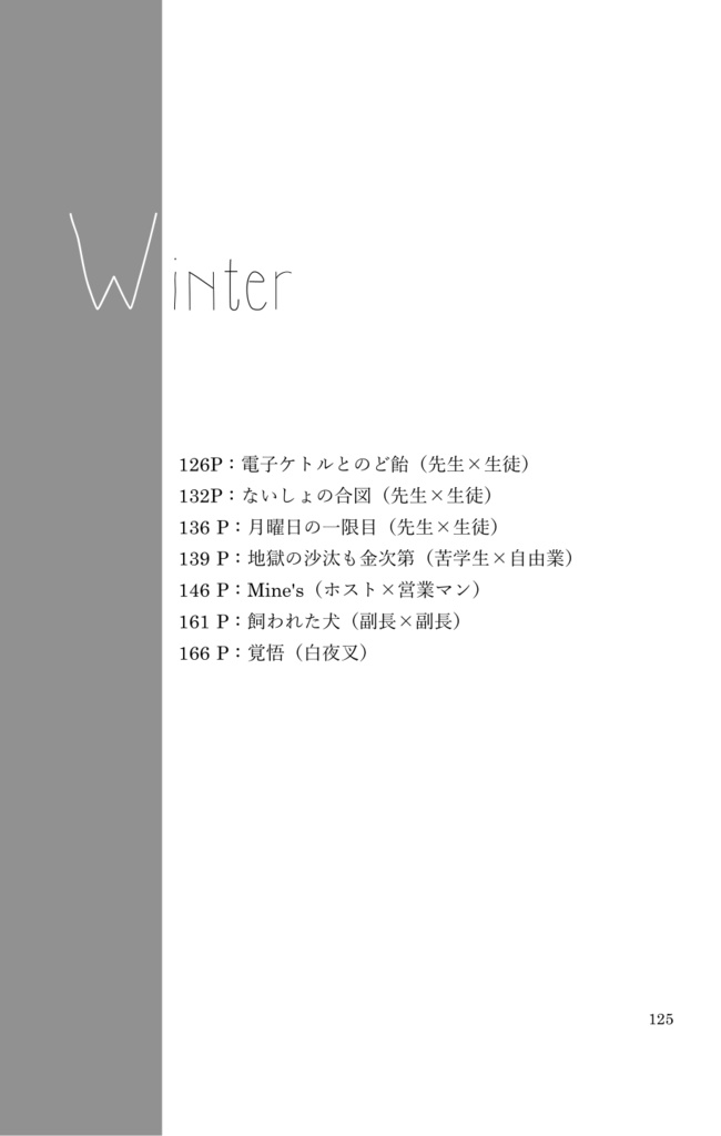 星を明日に継いで