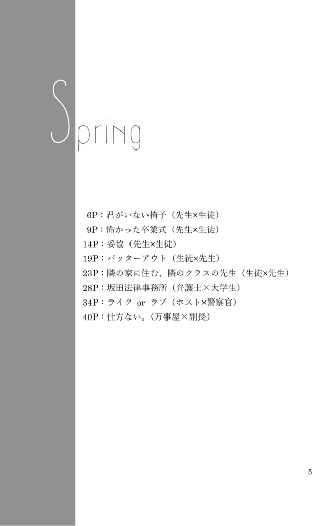 星を明日に継いで