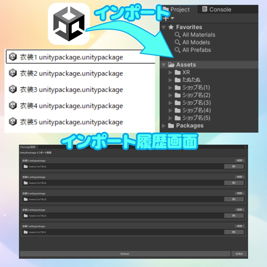 【無料】インポートした衣装のフォルダを開くツール【VRChat】