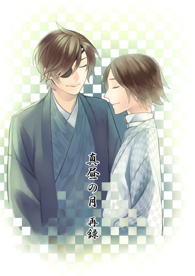 真昼の月 再録
