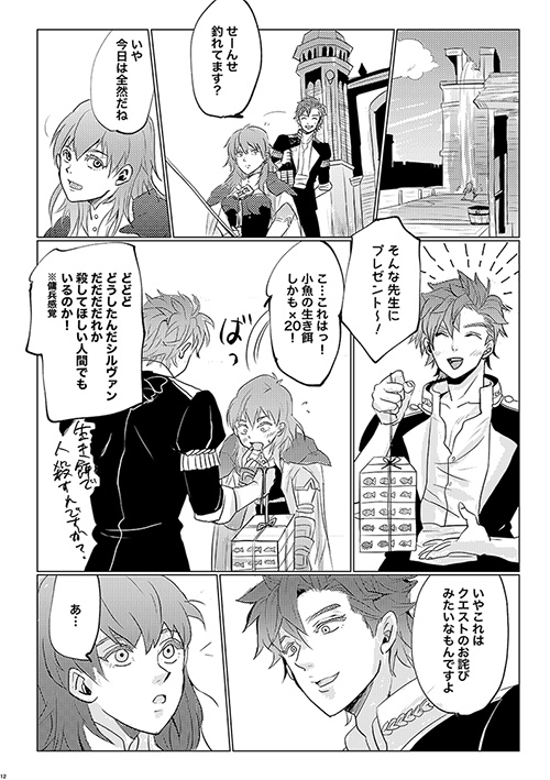 FE 風花雪月 シルレス C101 新刊「Platonic SEX 」30日東2Y-45a