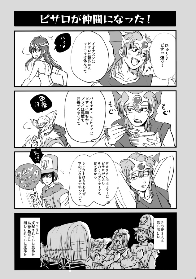 ドラクエ4 ギャグ本 C103 新刊「VSピサロ 」30日(土)東6ノ-07a