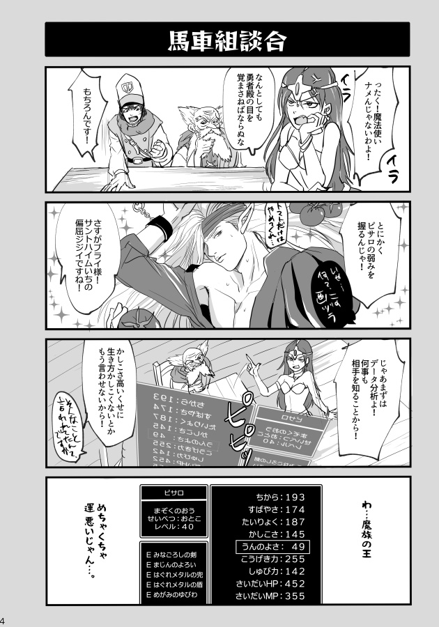 ドラクエ4 ギャグ本 C103 新刊「VSピサロ 」30日(土)東6ノ-07a