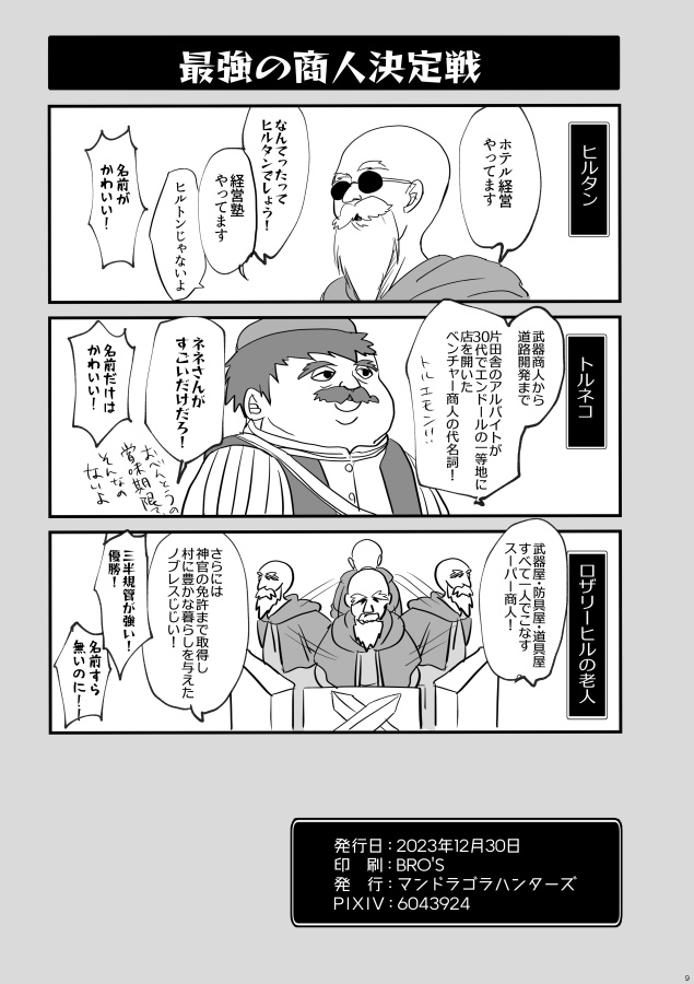 ドラクエ4 ギャグ本 C103 新刊「VSピサロ 」30日(土)東6ノ-07a