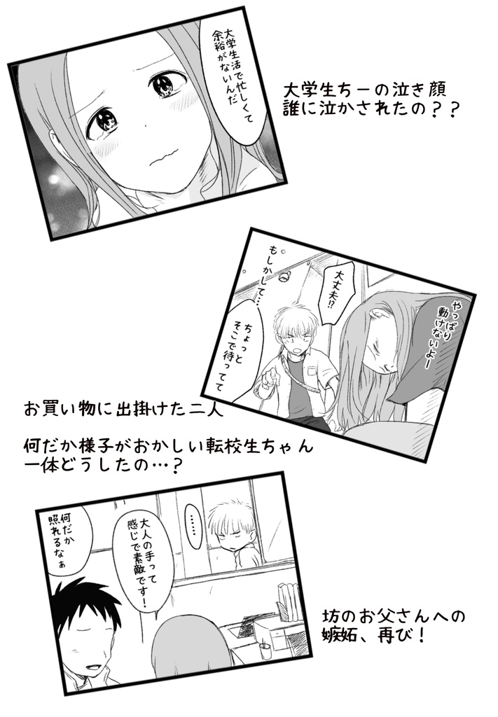 ４コマからかいワールド