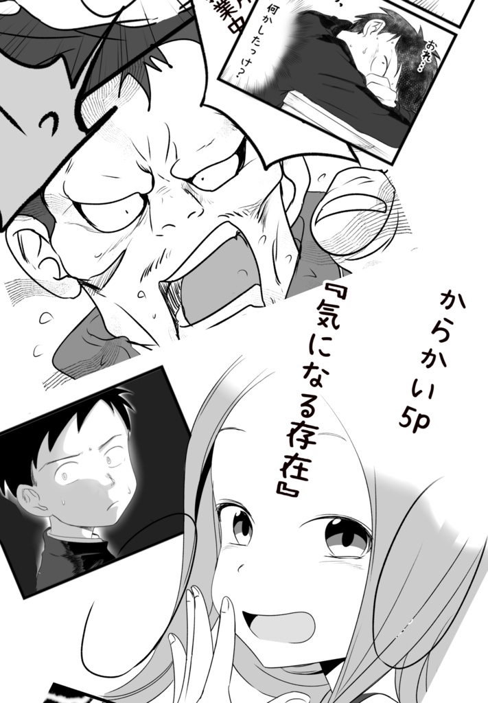 気になる存在…