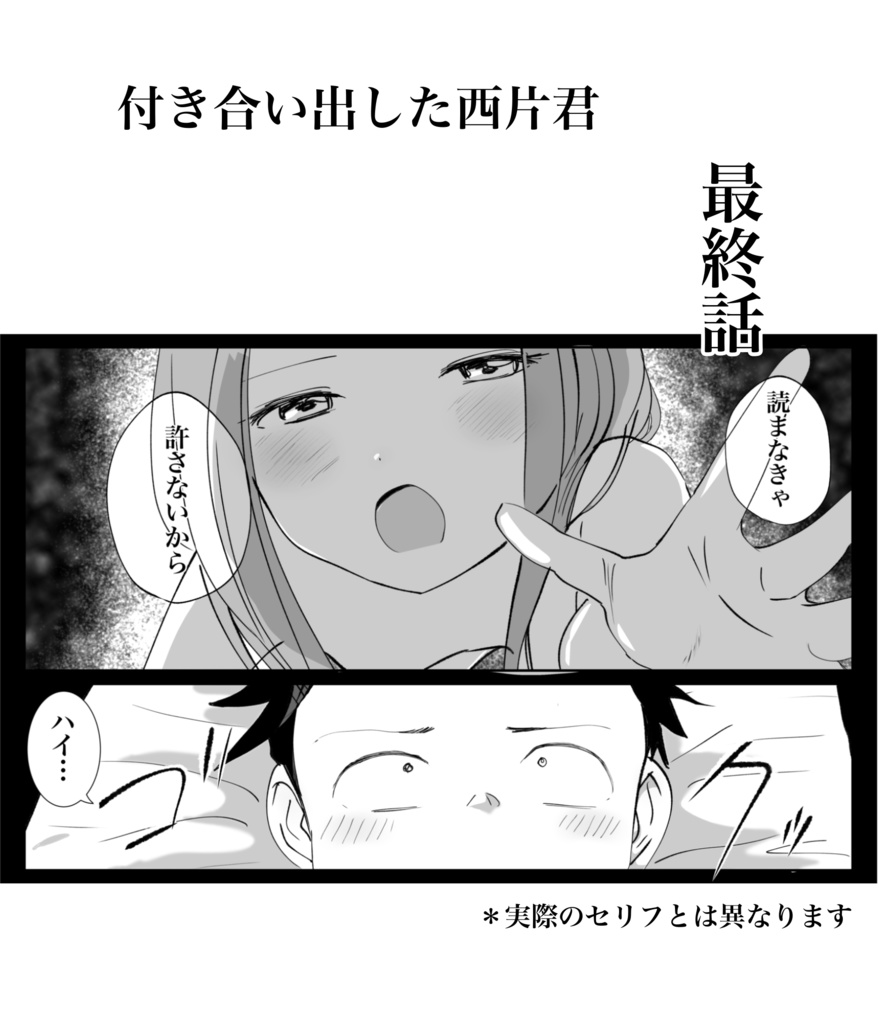 付き合い出した西片君【温泉最終回】 - maomanga - BOOTH
