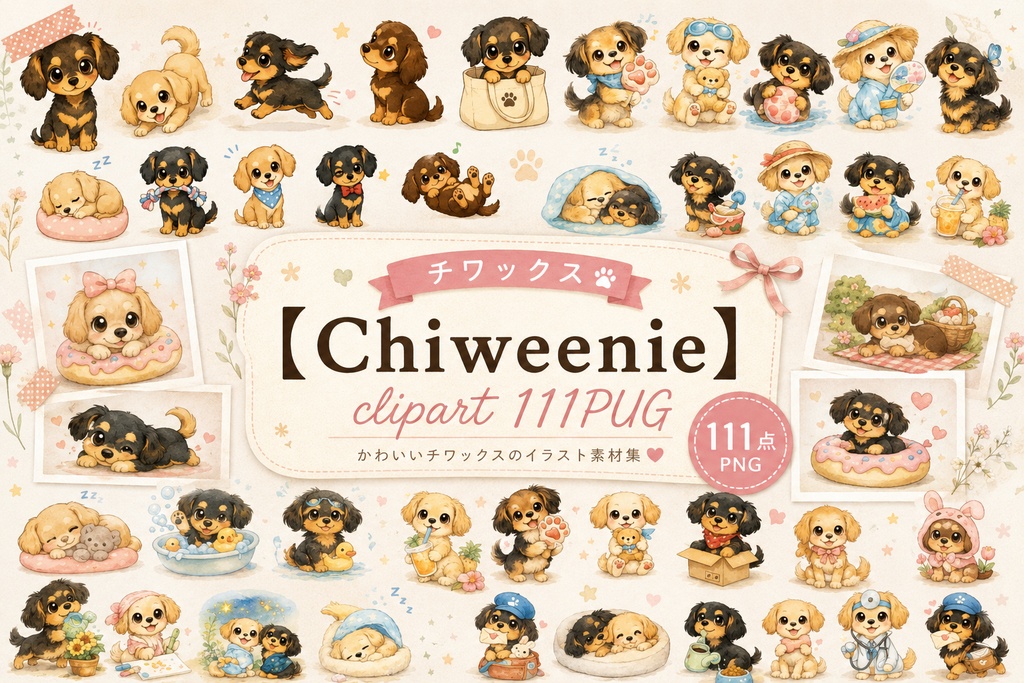 【chiweenie clipart 111pug】チワックス×キャラクタ