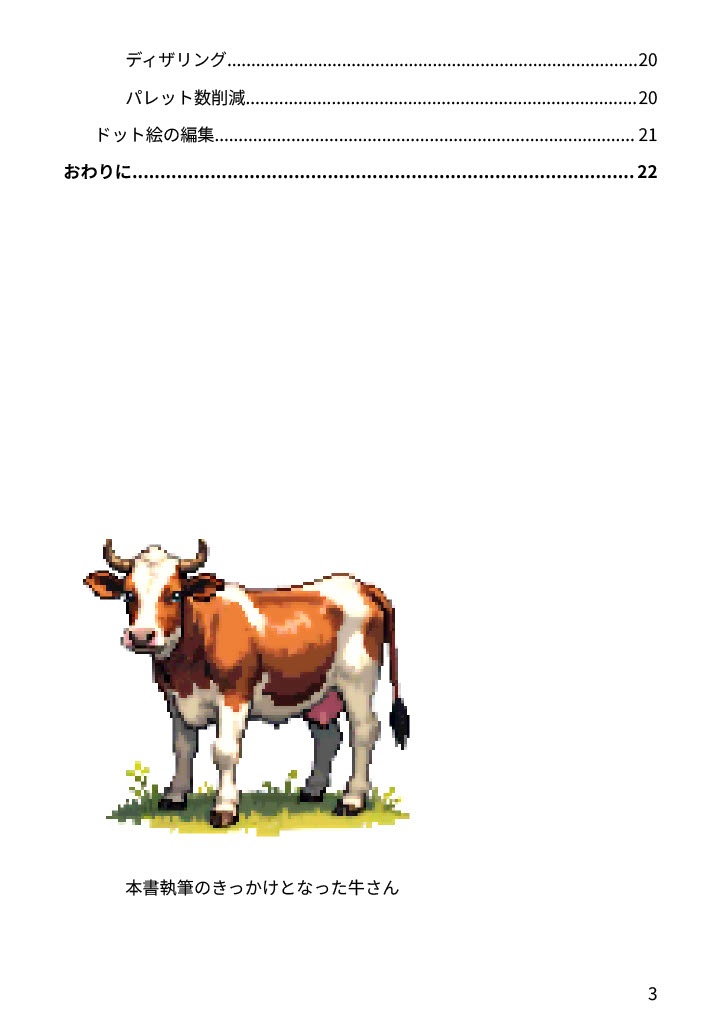 はじめてのドット絵生成