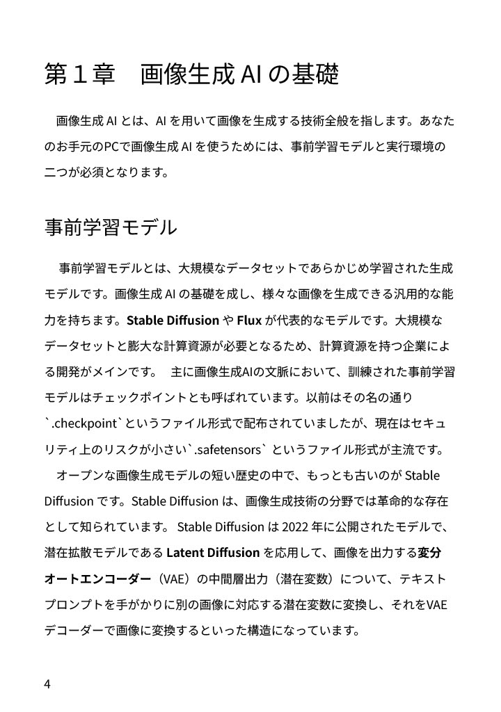 はじめてのドット絵生成