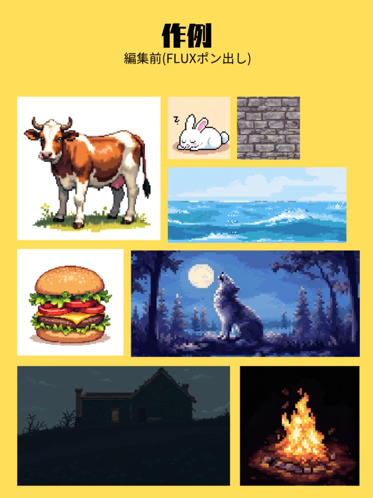 はじめてのドット絵生成