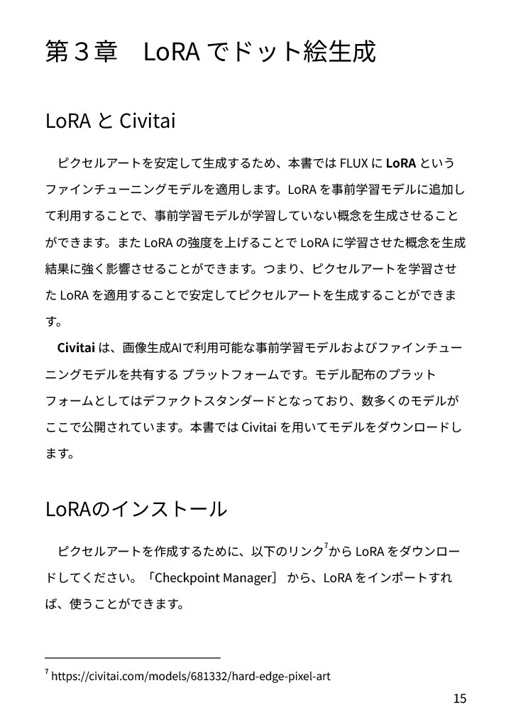 はじめてのドット絵生成