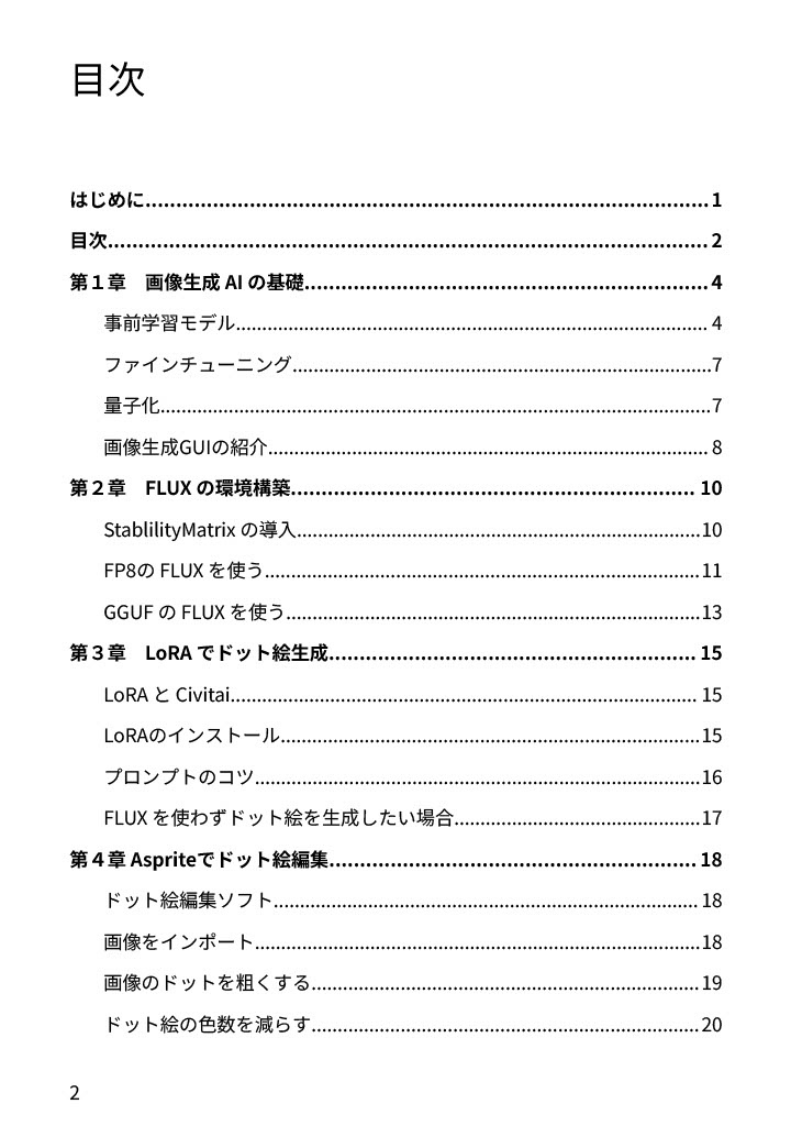 はじめてのドット絵生成