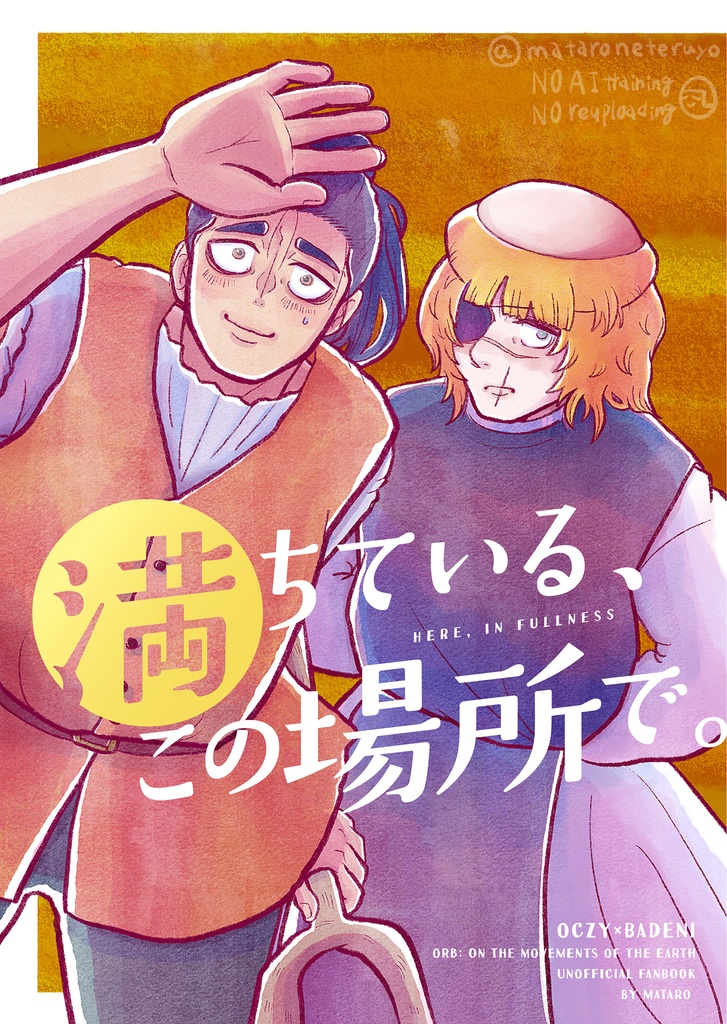 満ちている、この場所で。