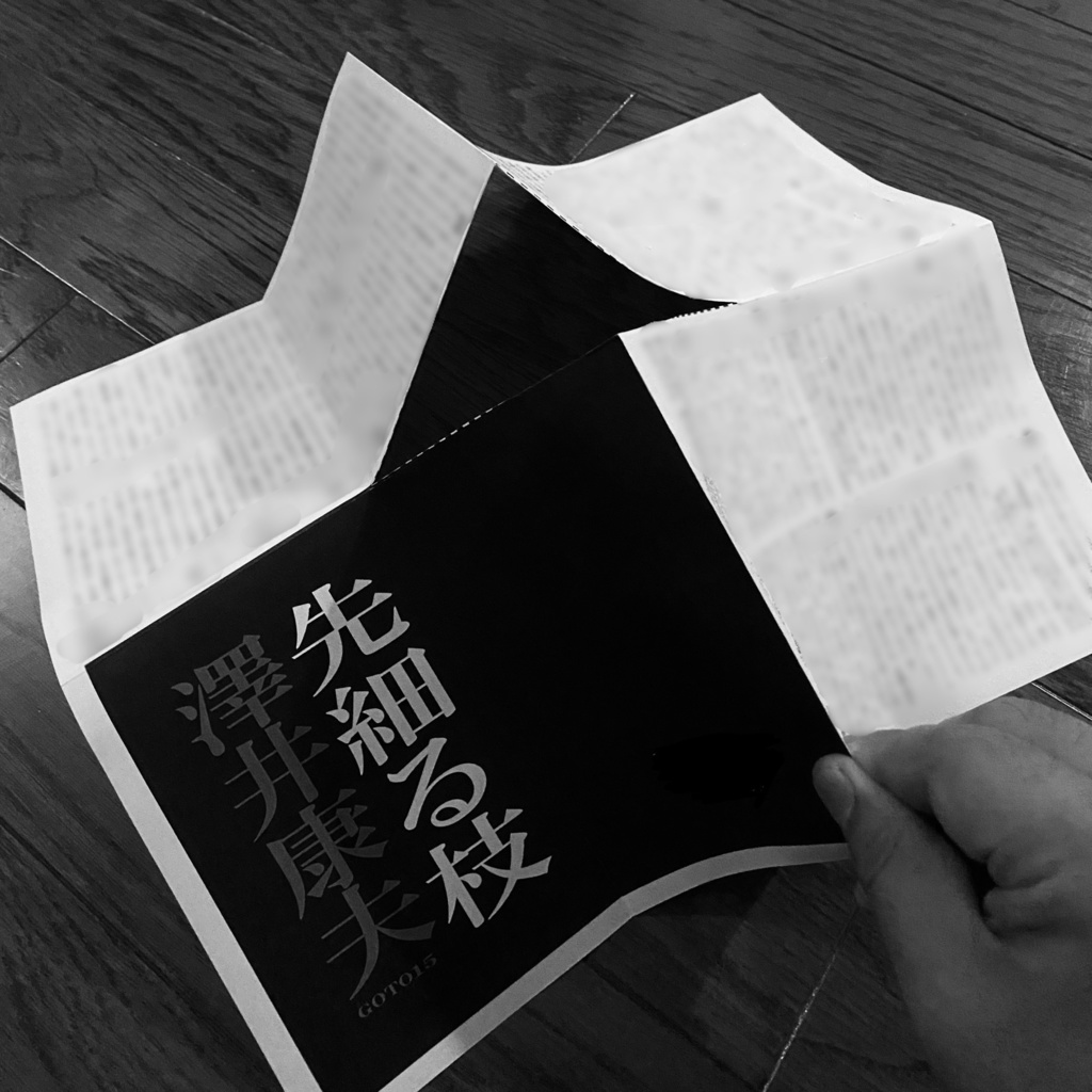 【PDF】先細る枝