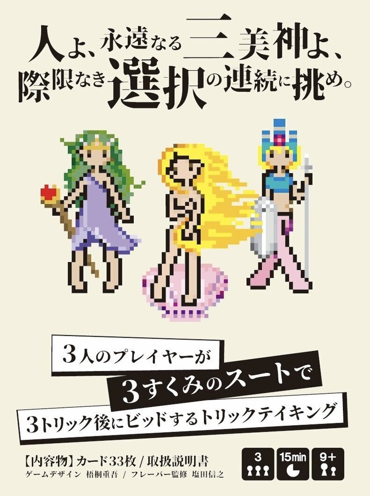 【カードゲーム】ビッドスリー