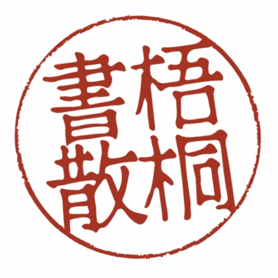 【PDF】GOTO15の書き散らし
