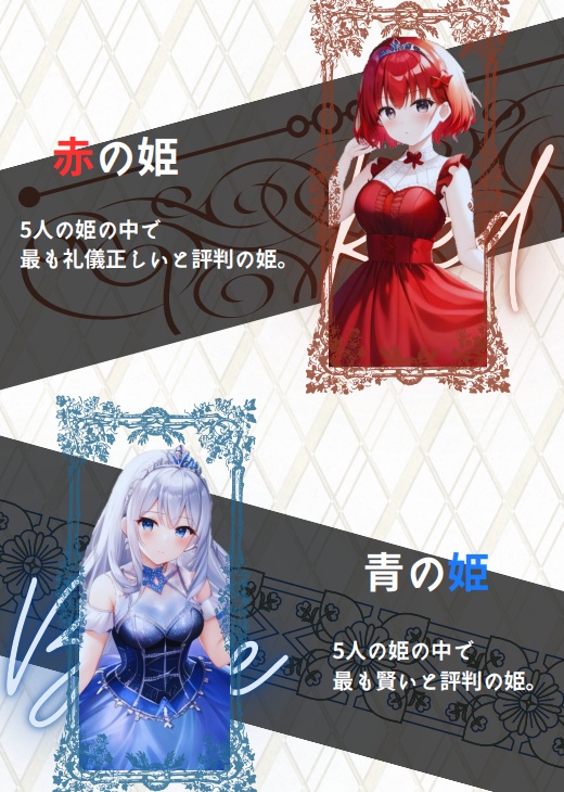 マーダーミステリー『5人の姫』