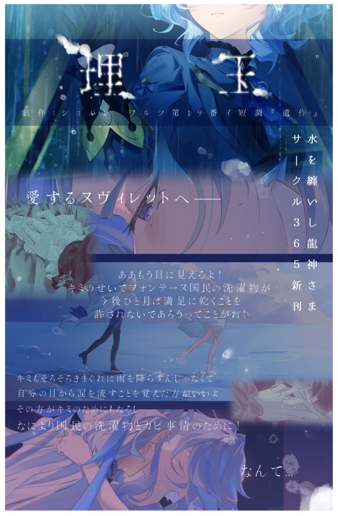 埋玉(梅雨セット/新刊単品)