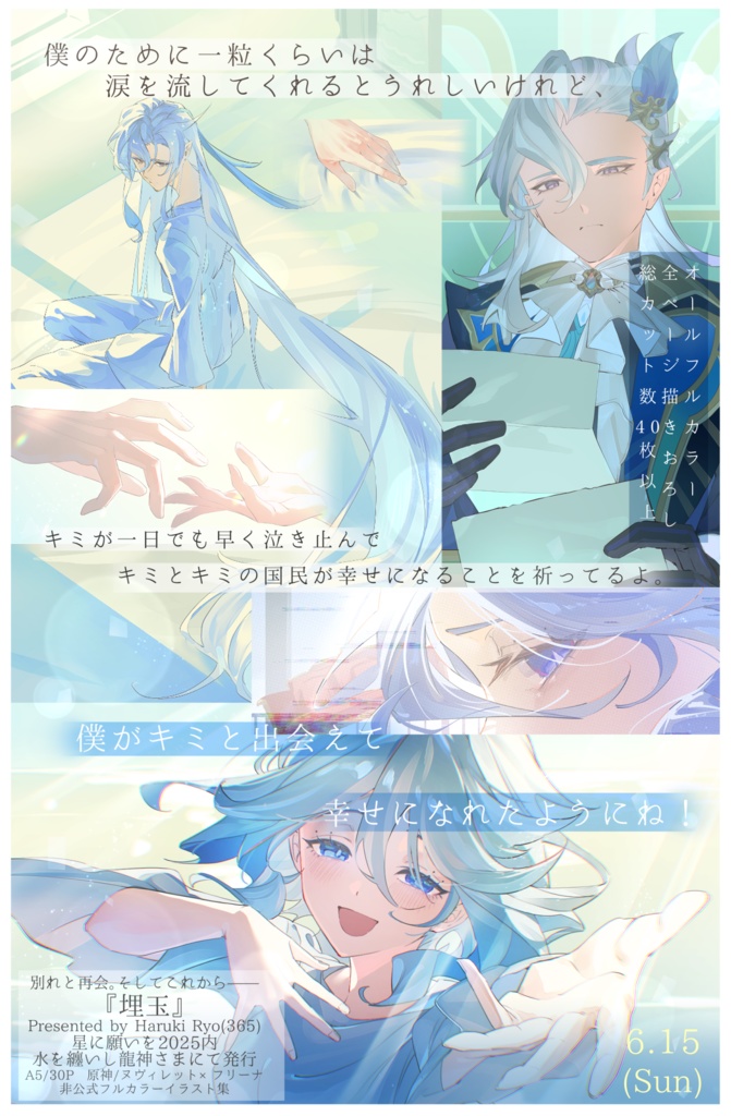 埋玉(梅雨セット/新刊単品)