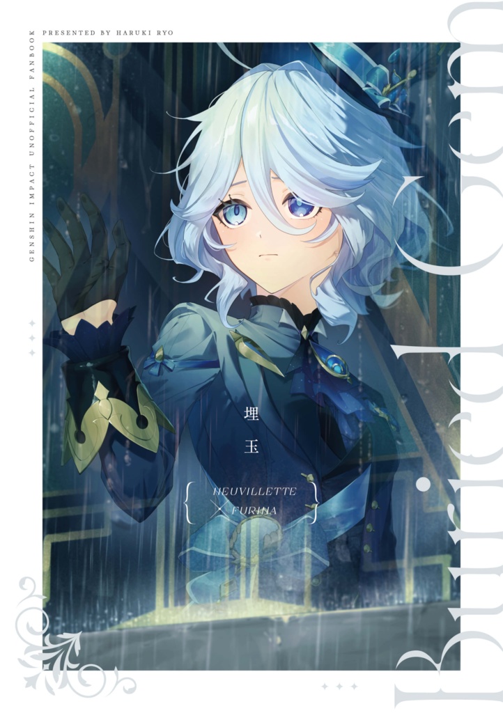 埋玉(梅雨セット/新刊単品)