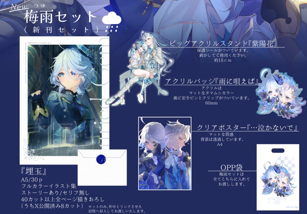 埋玉(梅雨セット/新刊単品)