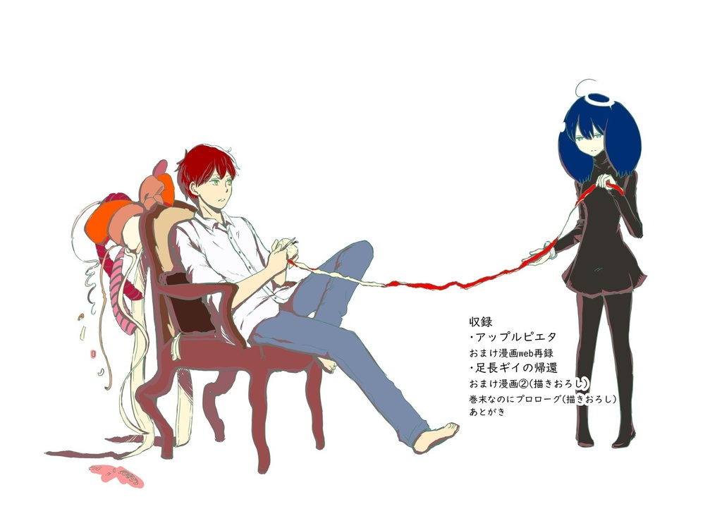 再販・足長ギイの帰還・アップルピエタ再録本+フルカラーコピー本