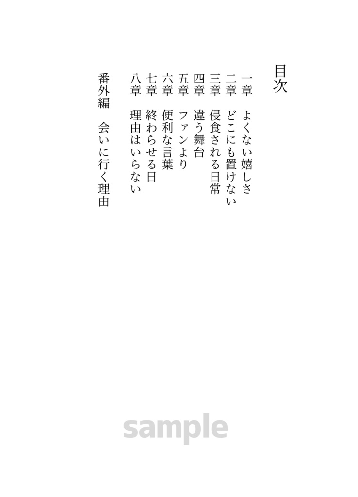 さよならの準備をしていた(一氏夢)