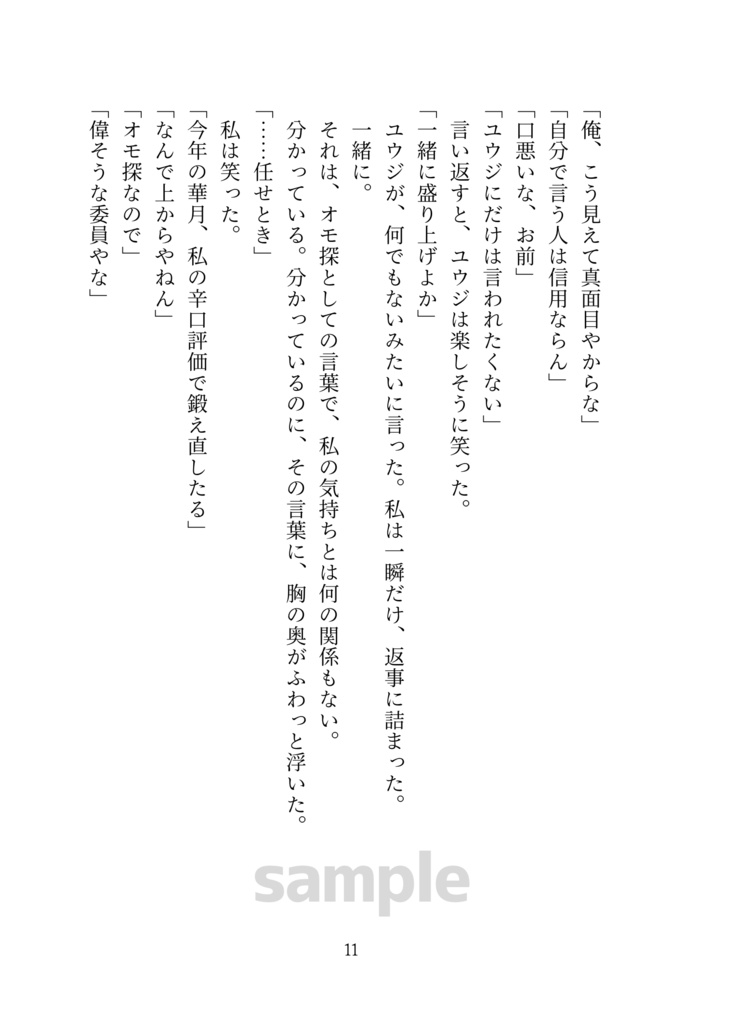 さよならの準備をしていた(一氏夢)