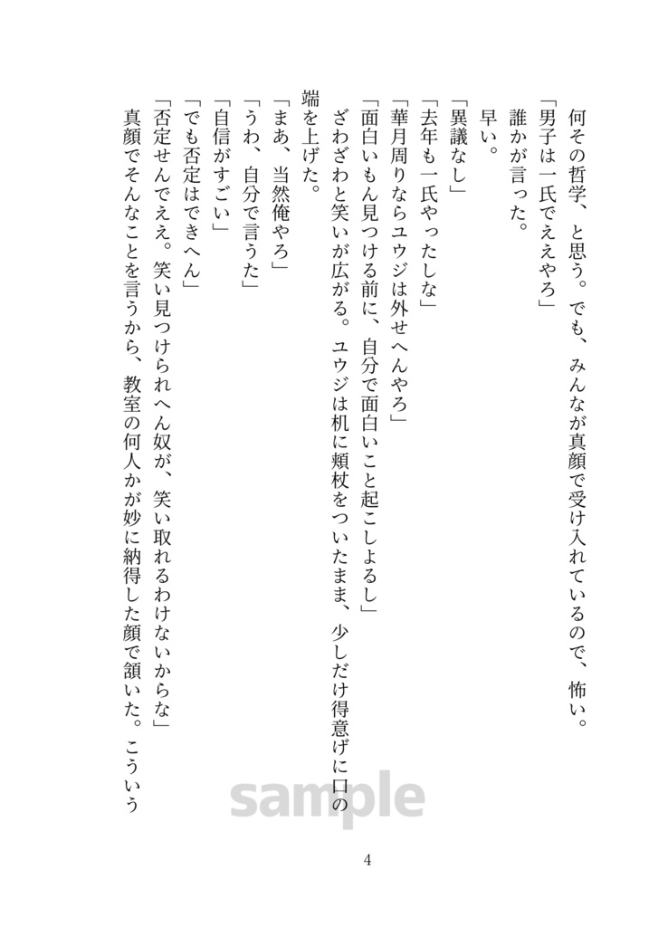 さよならの準備をしていた(一氏夢)