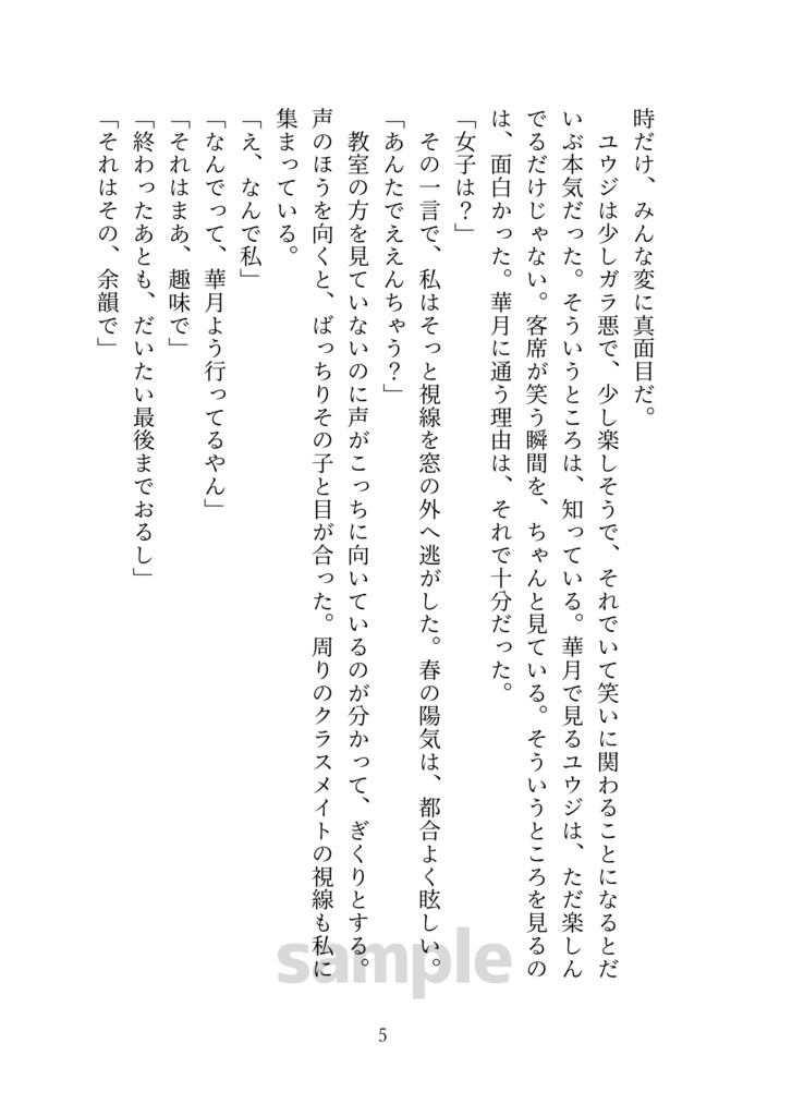さよならの準備をしていた(一氏夢)