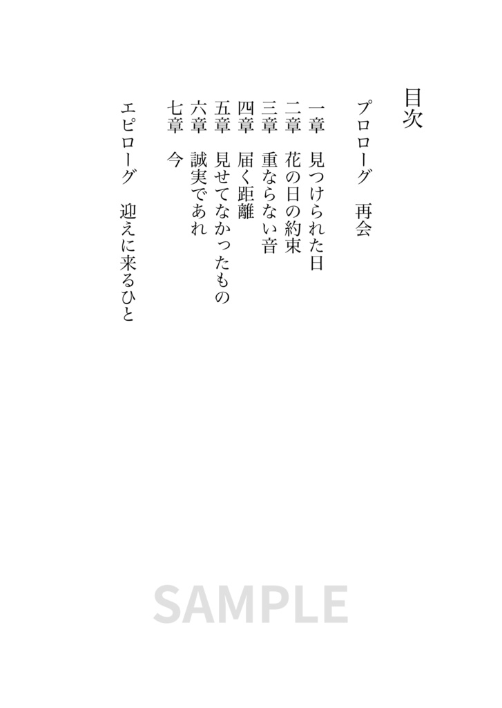 未調律の残響(赤澤夢)
