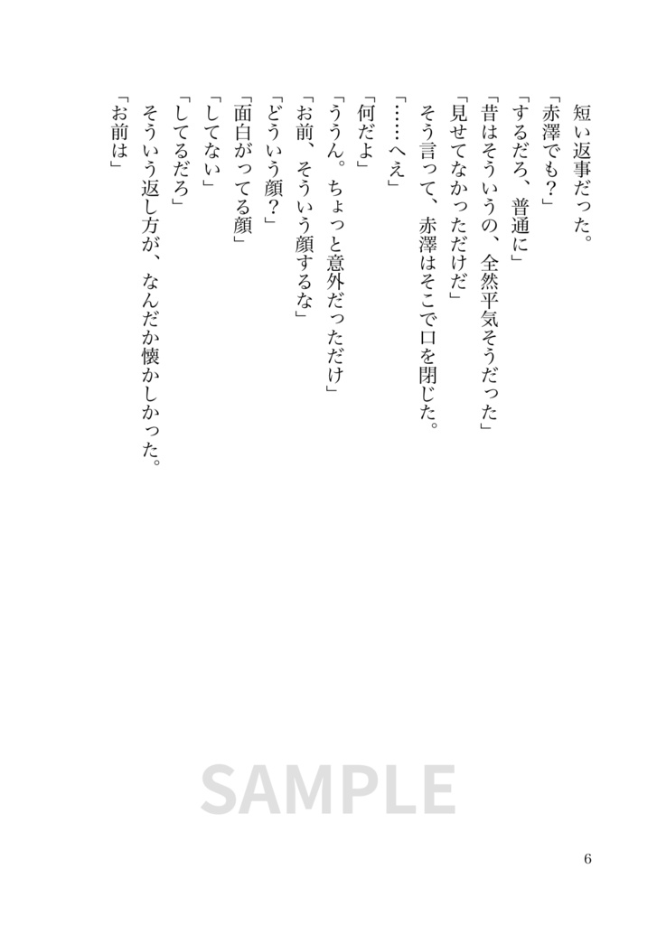 未調律の残響(赤澤夢)