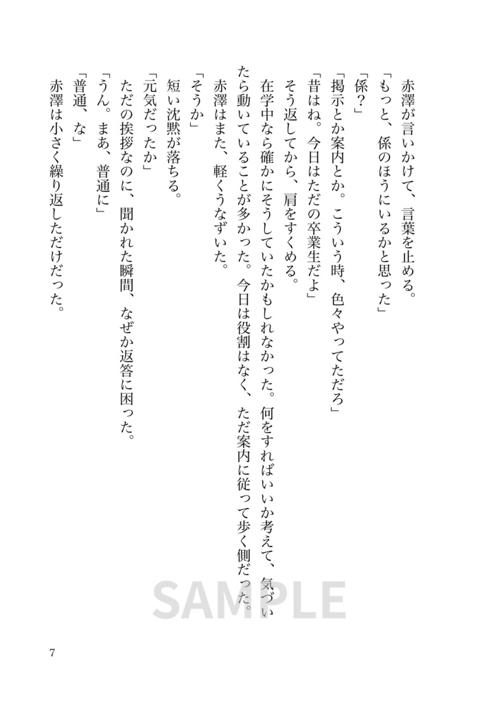 未調律の残響(赤澤夢)